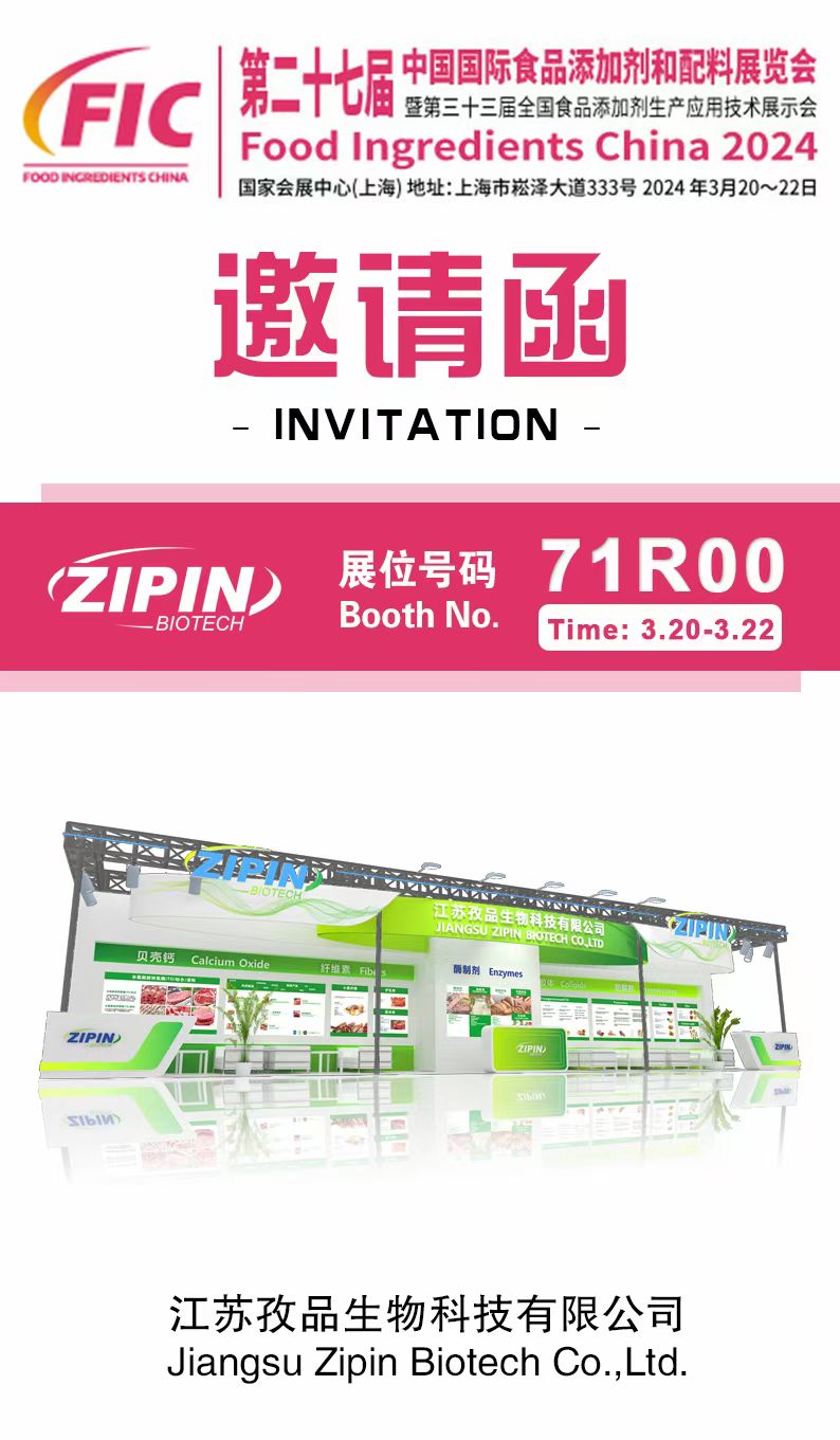 Zipin Biotech sẽ tham dự FIC tại SH, TRUNG QUỐC