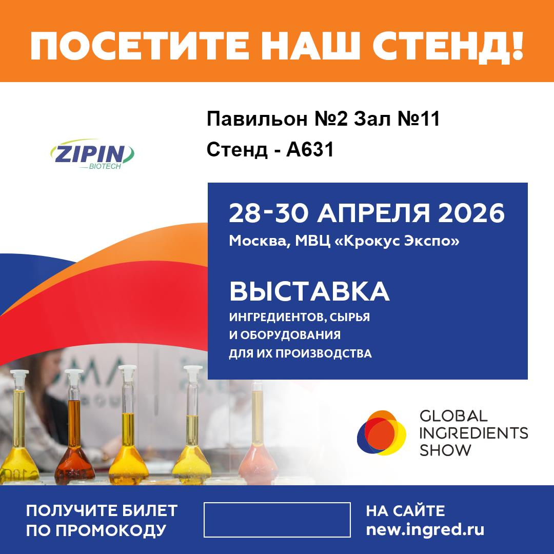Công nghệ sinh học Giang Tô Zipin giới thiệu các giải pháp nhãn sạch sáng tạo tại Triển lãm Thành phần Toàn cầu 2026 ở Moscow